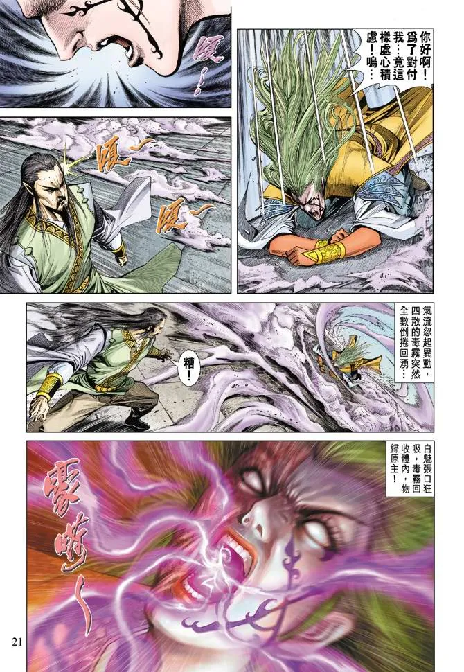 第125话 第21页