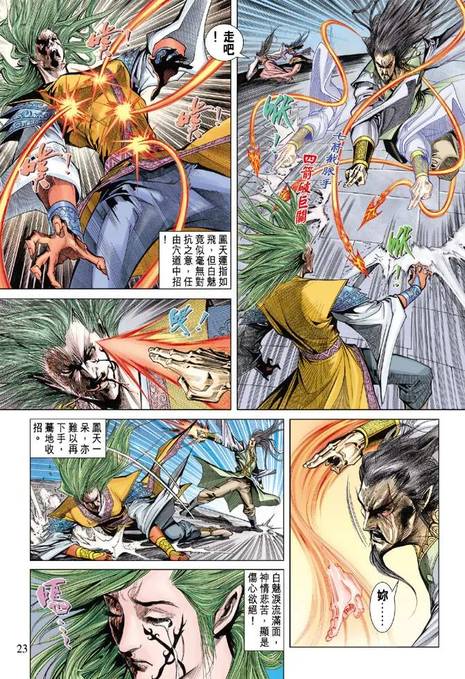 第125话 第23页