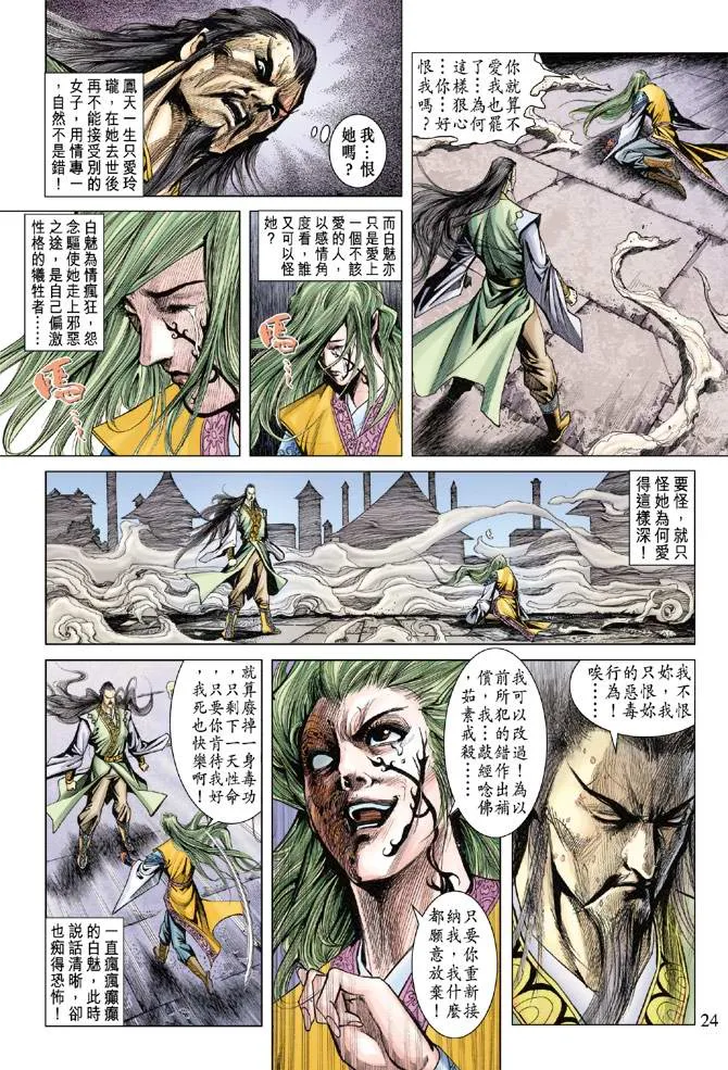 第125话 第24页