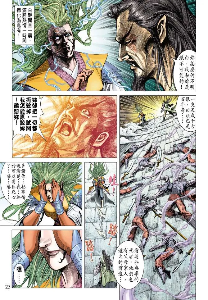 第125话 第25页