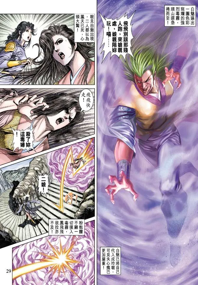 第125话 第29页