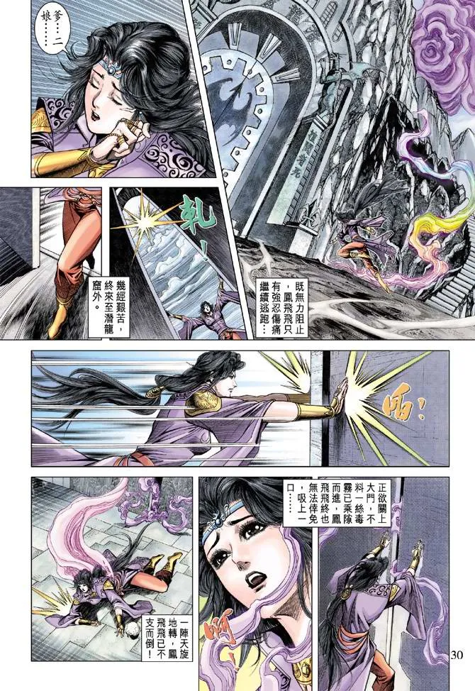 第125话 第30页