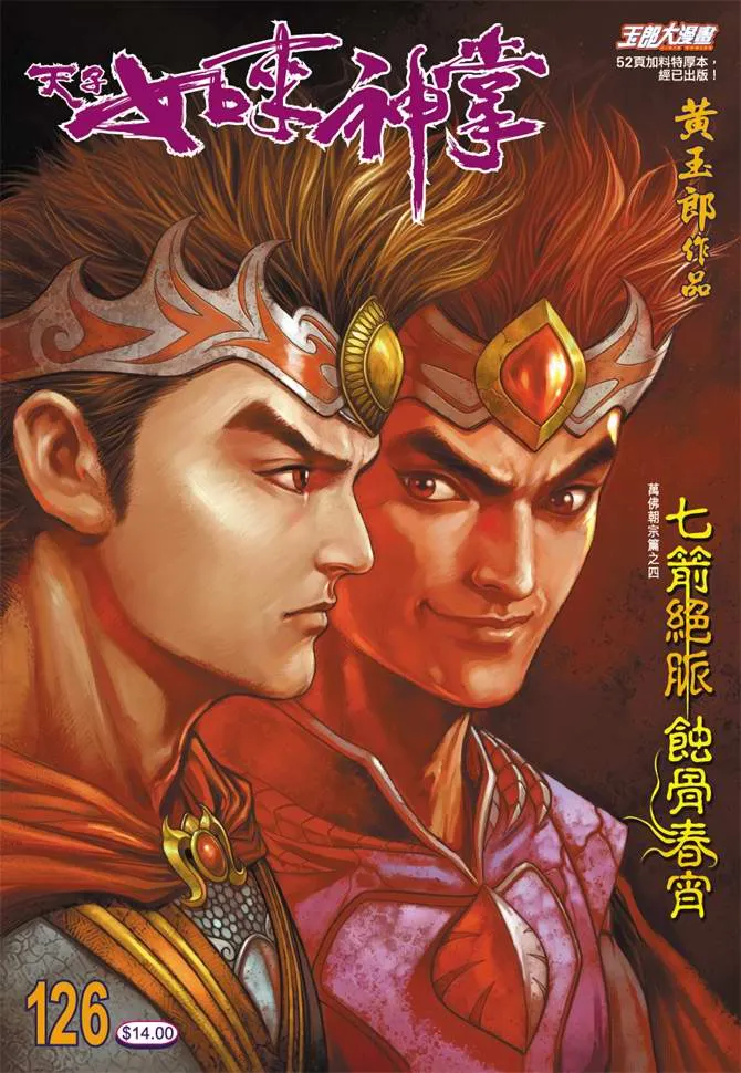 第126话 第1页