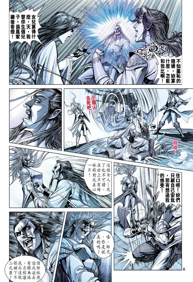 第126话 第7页