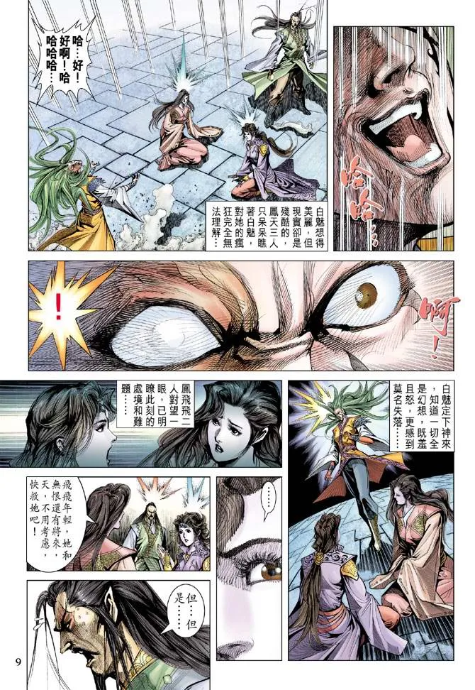 第126话 第8页
