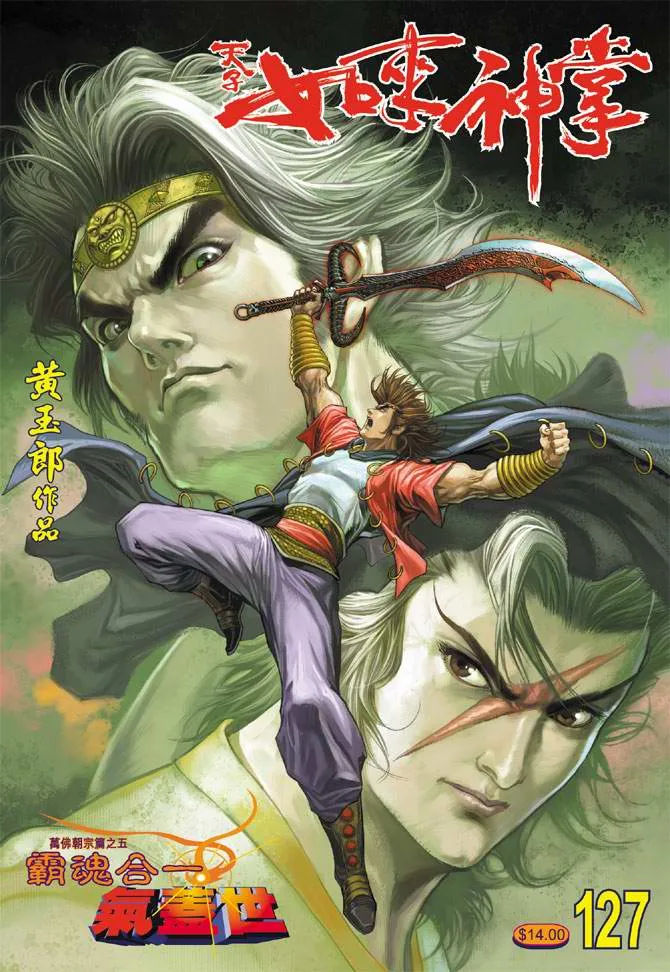 第127话 第1页