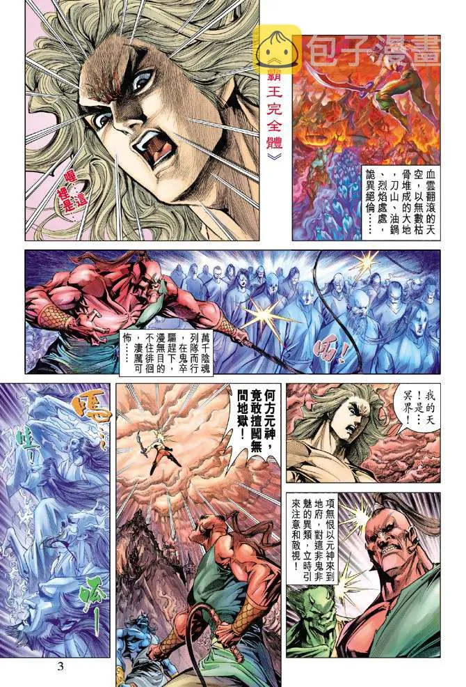 第127话 第3页
