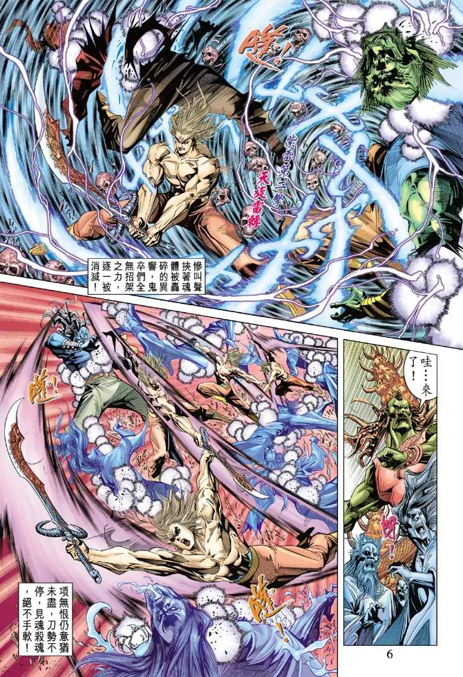 第127话 第6页