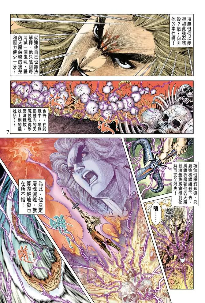 第127话 第7页
