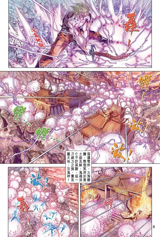 第127话 第8页