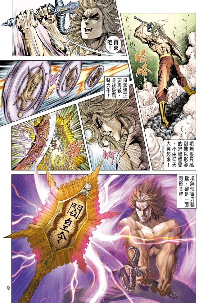 第127话 第9页