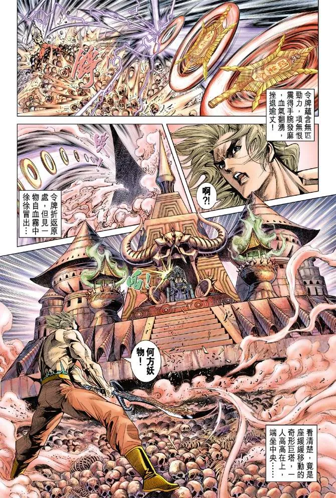 第127话 第10页