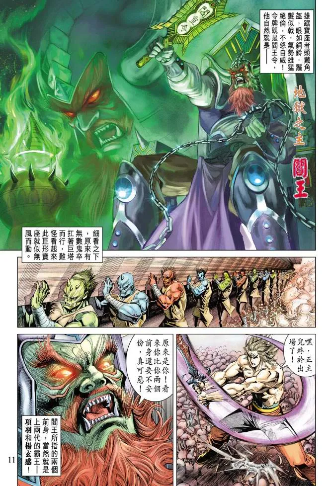 第127话 第11页