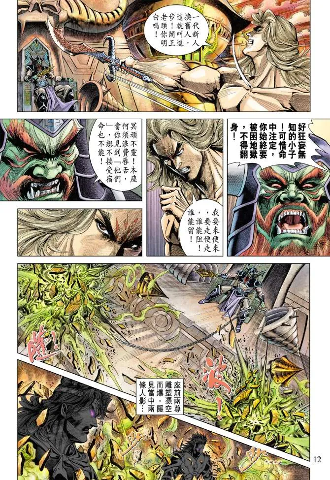 第127话 第12页