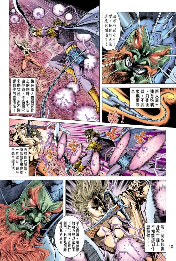 第127话 第18页