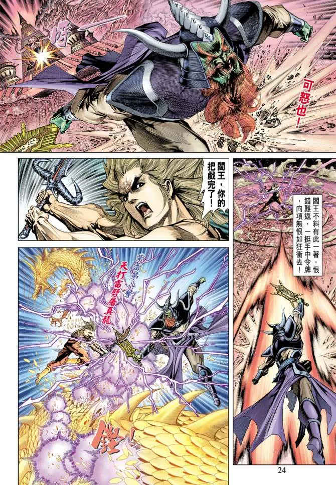第127话 第24页