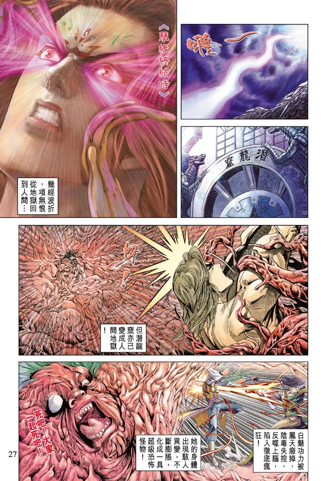第127话 第27页
