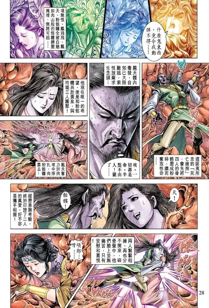 第127话 第28页