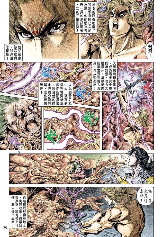 第127话 第29页