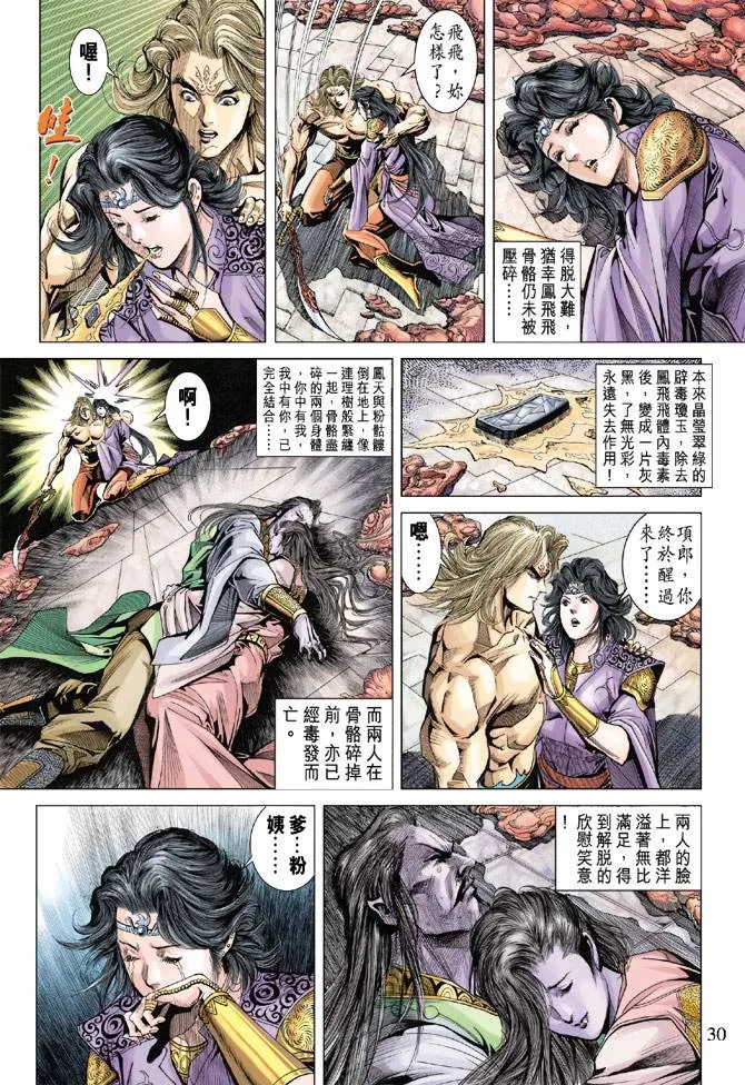 第127话 第30页