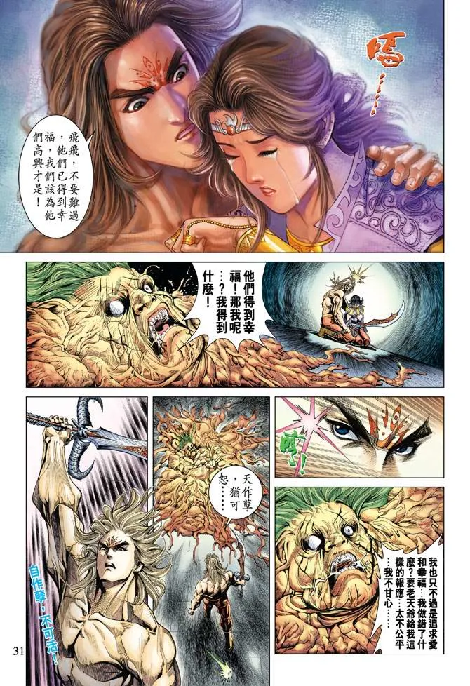 第127话 第31页