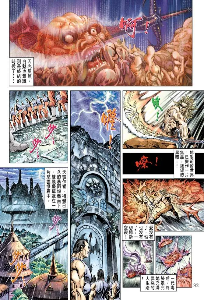第127话 第32页