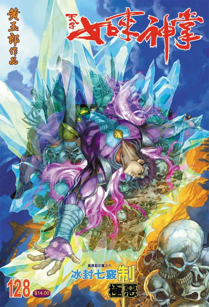 第128话 第1页