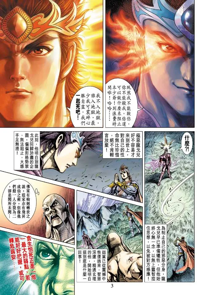第128话 第3页