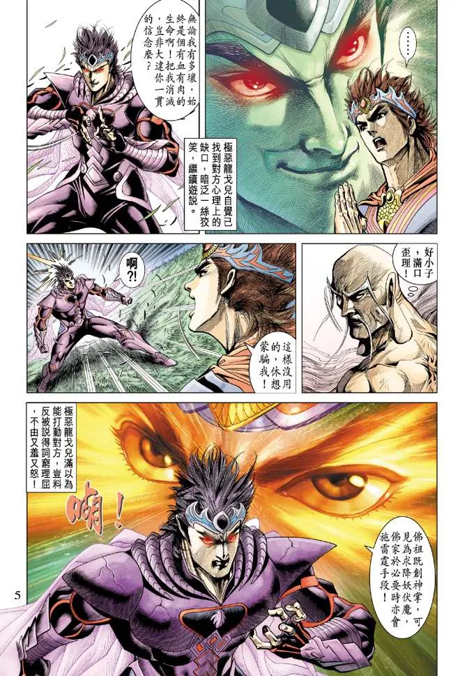 第128话 第5页
