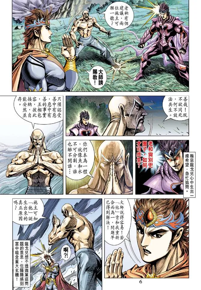 第128话 第6页