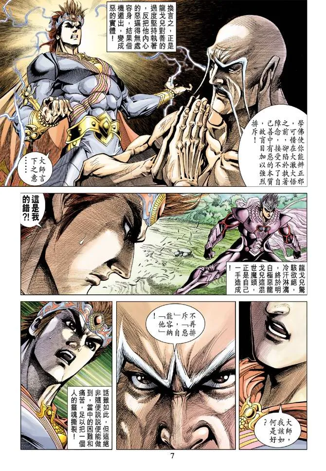 第128话 第7页