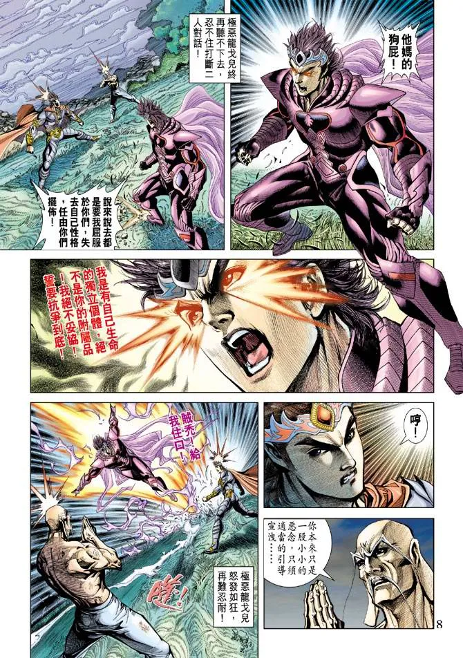 第128话 第8页