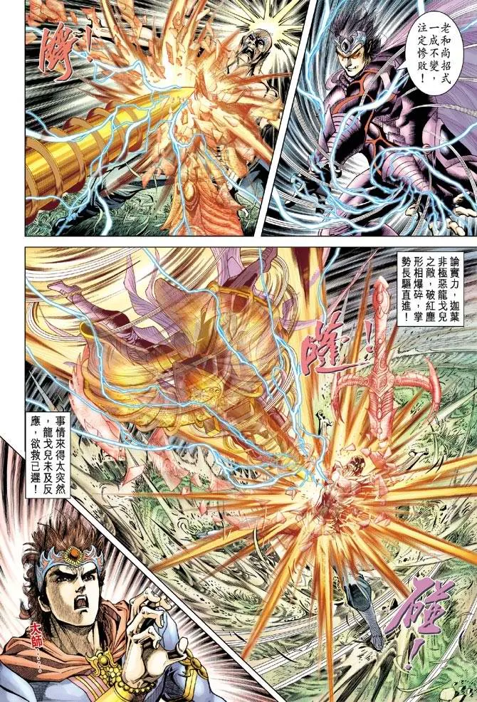 第128话 第10页