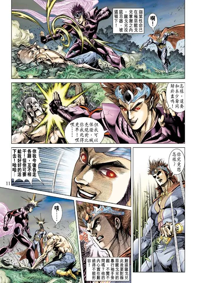 第128话 第11页