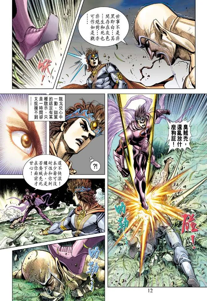 第128话 第12页