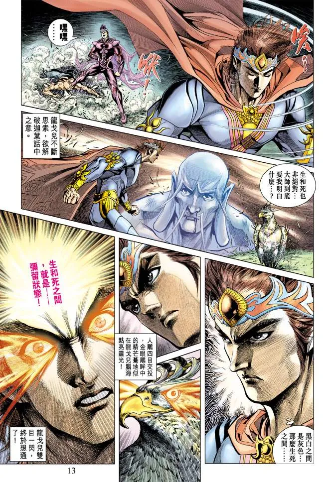 第128话 第13页