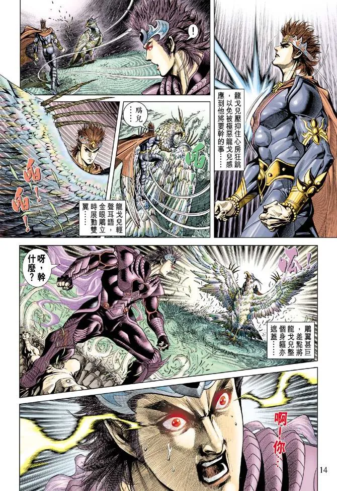 第128话 第14页