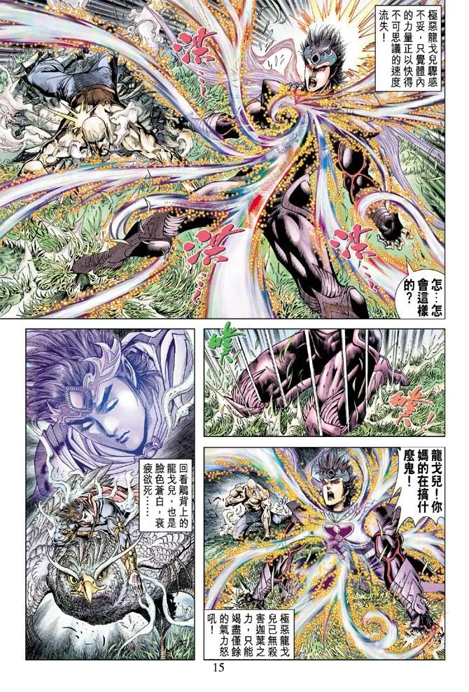 第128话 第15页