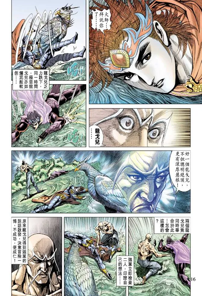 第128话 第16页