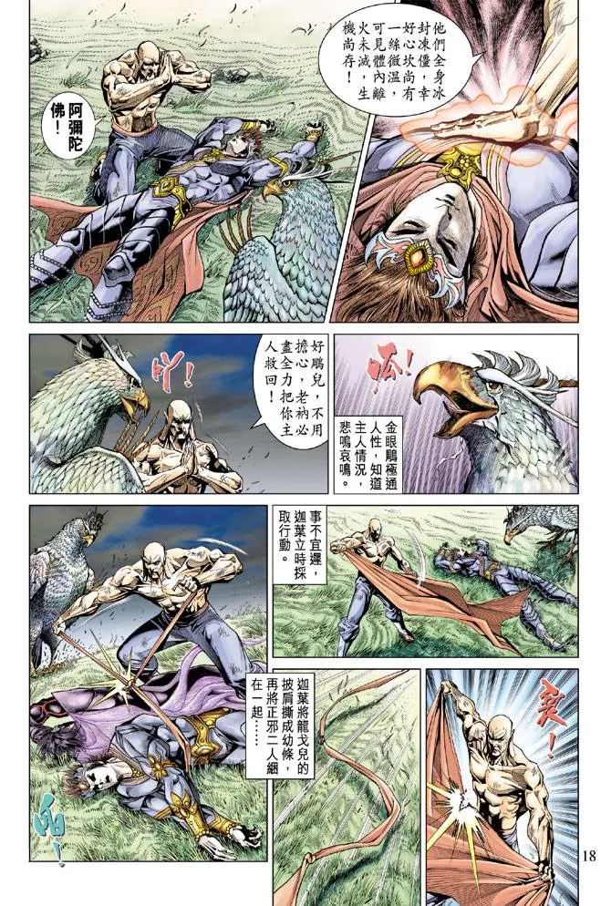 第128话 第18页