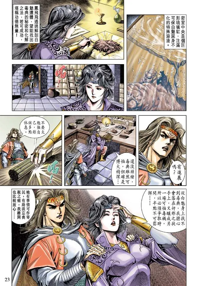 第128话 第23页