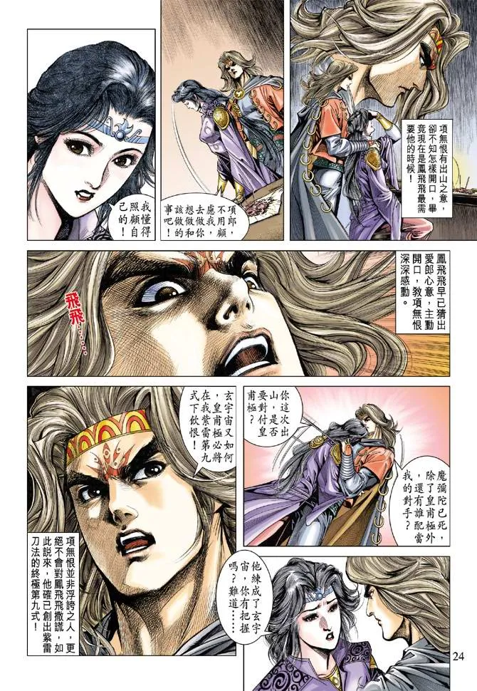 第128话 第24页