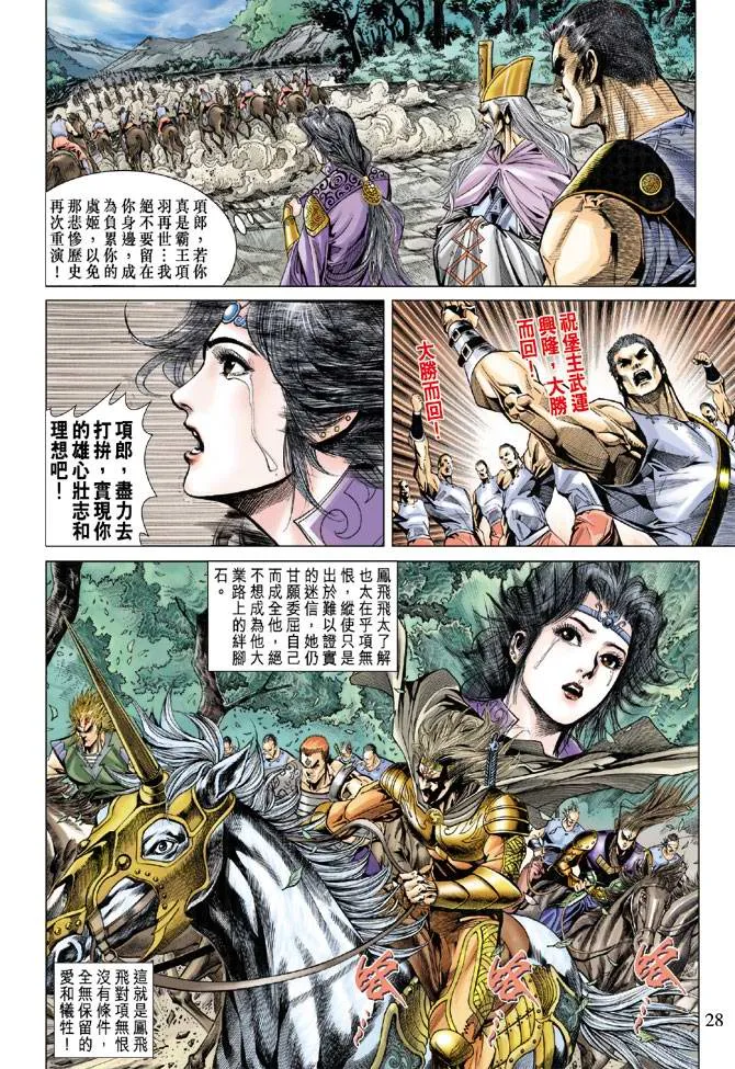 第128话 第28页