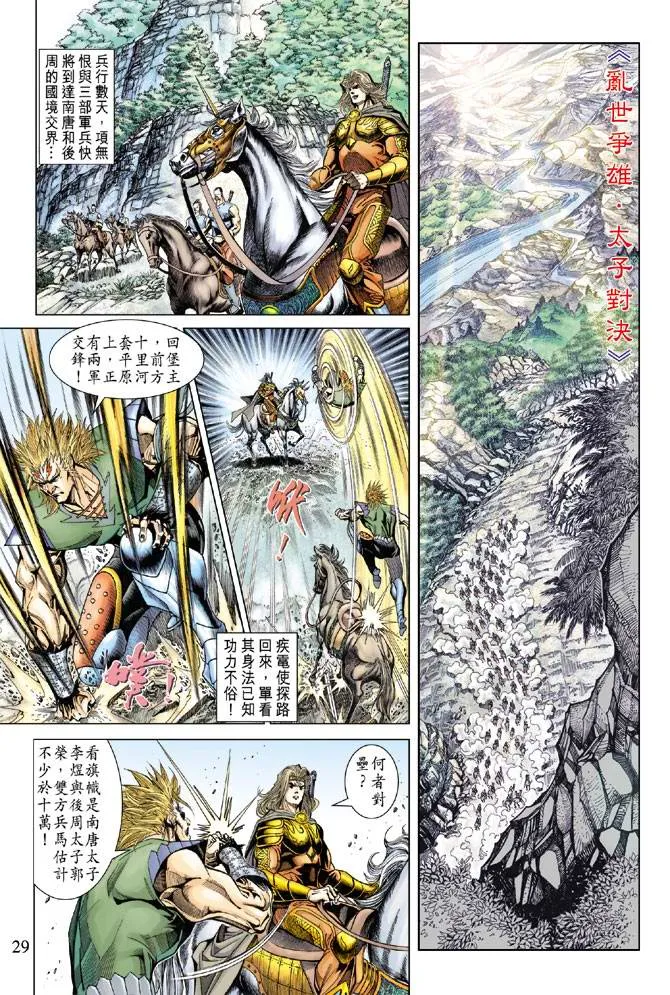 第128话 第29页
