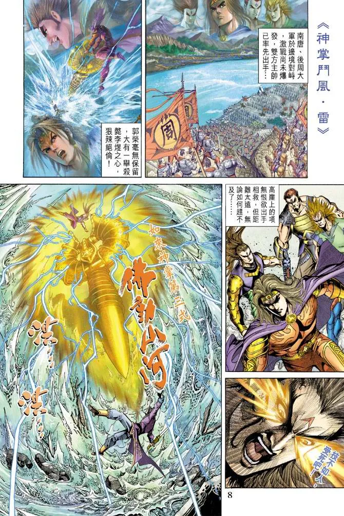 第129话 第8页