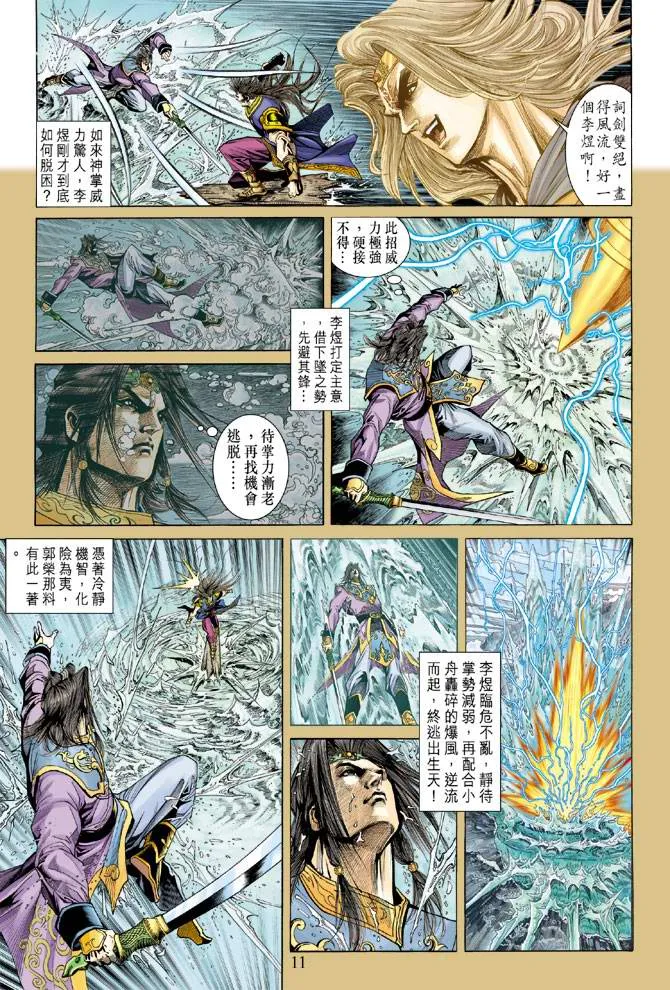 第129话 第11页
