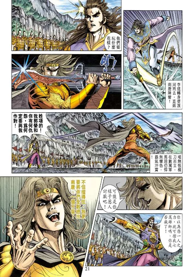 第129话 第21页