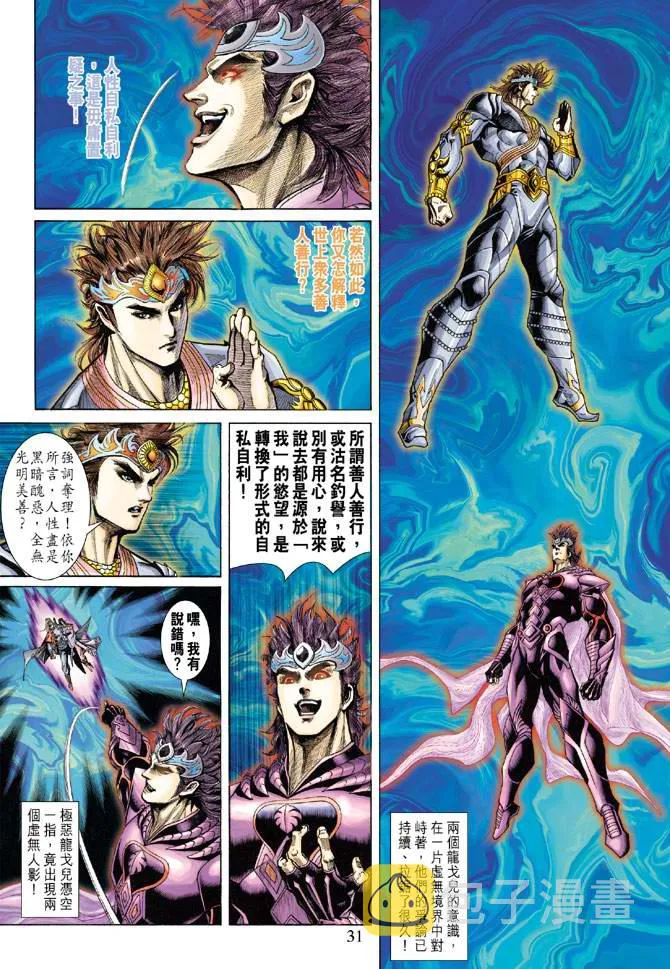 第129话 第31页