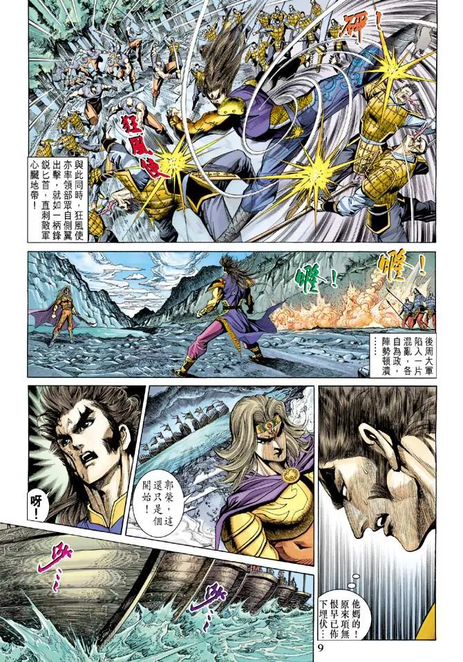第130话 第8页