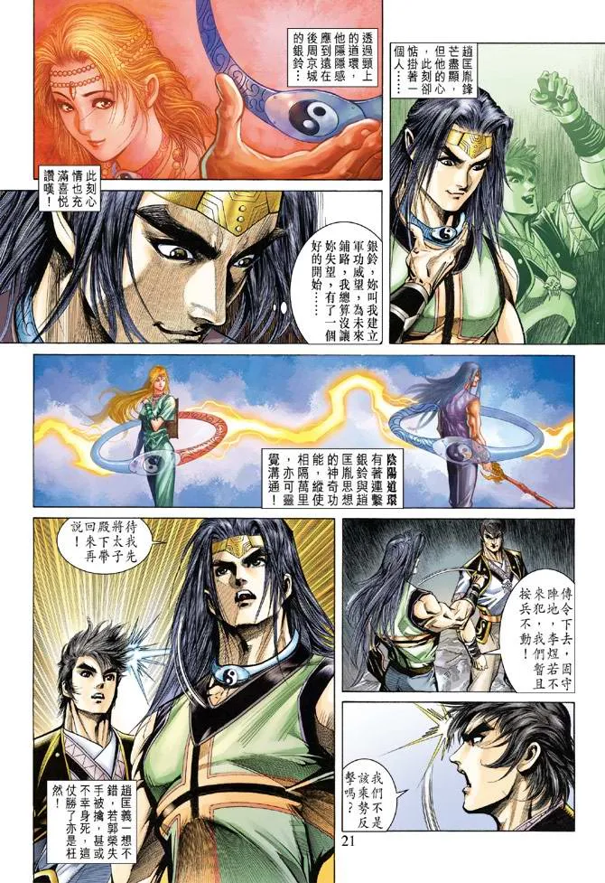 第130话 第20页